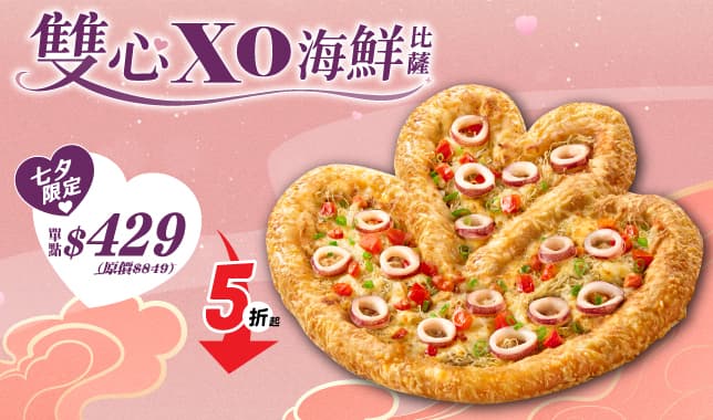 雙心石滬導TAB｜必勝客 Pizza Hut 外送外帶Pizza線上訂購