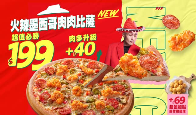 M6 199  (加購$69嫩雞球)｜必勝客 Pizza Hut 外送外帶Pizza線上訂購