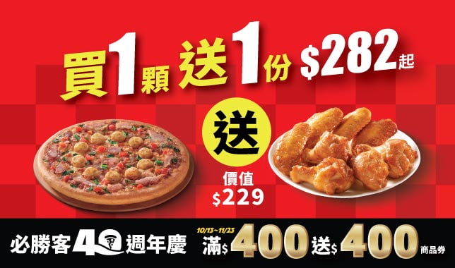 ALC半價送烤雞｜必勝客 Pizza Hut 外送外帶Pizza線上訂購