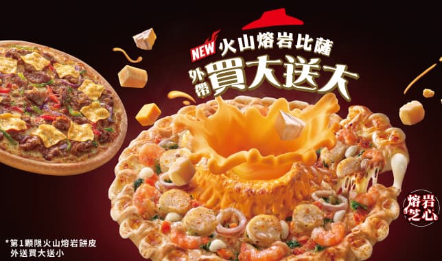 BOGOF 火山比薩_導TAB (web)｜必勝客 Pizza Hut 外送外帶Pizza線上訂購