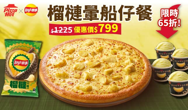 榴槤暈船仔餐$799導Tab｜必勝客 Pizza Hut 外送外帶Pizza線上訂購