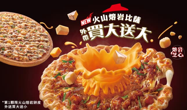 BOGOF 火山比薩 (web)｜必勝客 Pizza Hut 外送外帶Pizza線上訂購