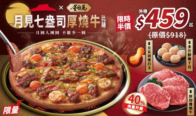 MAFLTO外帶單點半價$459｜必勝客 Pizza Hut 外送外帶Pizza線上訂購