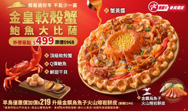 金皇軟殼ALC單點$499｜必勝客 Pizza Hut 外送外帶Pizza線上訂購
