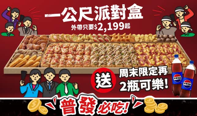 LIMO$2199送2大可｜必勝客 Pizza Hut 外送外帶Pizza線上訂購