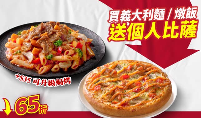 飯麵送PPP｜必勝客 Pizza Hut 外送外帶Pizza線上訂購