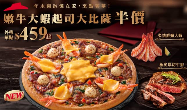 YE LTO ALC單點｜必勝客 Pizza Hut 外送外帶Pizza線上訂購