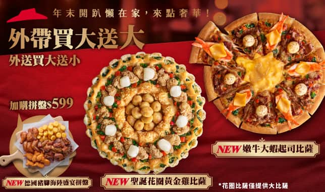 BOGOF YE｜必勝客 Pizza Hut 外送外帶Pizza線上訂購