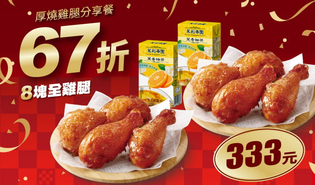 厚燒雞腿分享餐｜必勝客 Pizza Hut 外送外帶Pizza線上訂購
