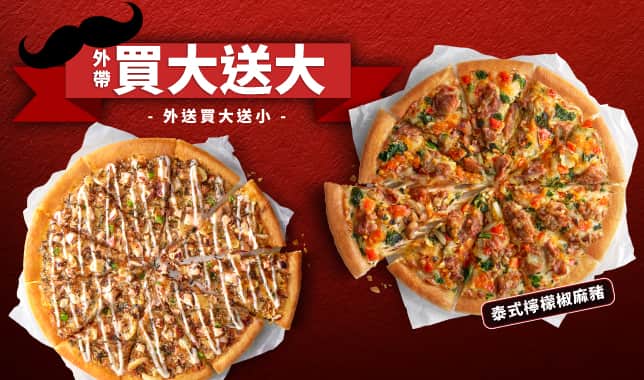BOGOF 常態_FDAY視覺 (web)｜必勝客 Pizza Hut 外送外帶Pizza線上訂購