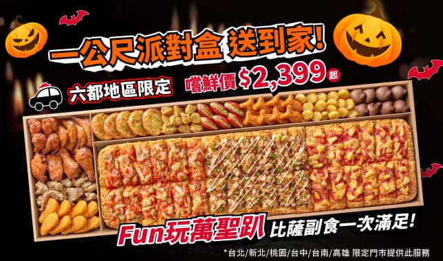 LIMO外送$2399｜必勝客 Pizza Hut 外送外帶Pizza線上訂購