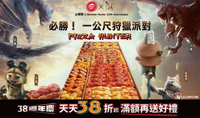 Limo魔物獵人｜必勝客 Pizza Hut 外送外帶Pizza線上訂購