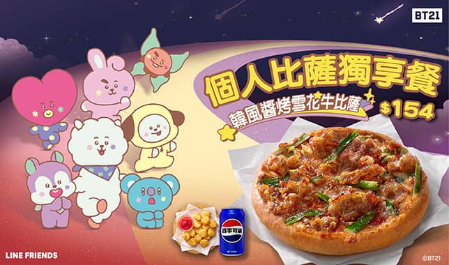 BT21 PPP Combo｜必勝客 Pizza Hut 外送外帶Pizza線上訂購