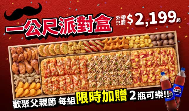 LIMO$2199送可樂2瓶｜必勝客 Pizza Hut 外送外帶Pizza線上訂購