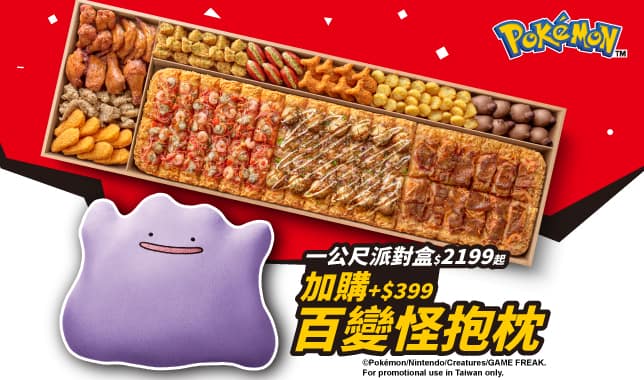 LIMO寶可夢$2199｜必勝客 Pizza Hut 外送外帶Pizza線上訂購