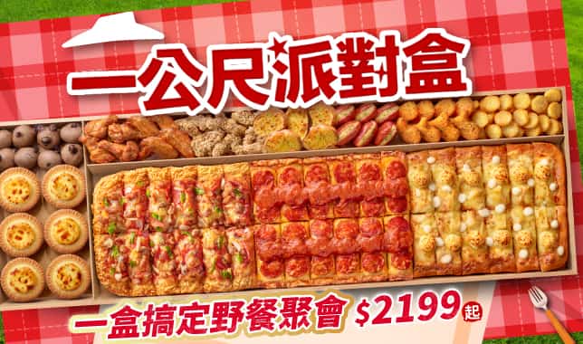 LIMO $2199｜必勝客 Pizza Hut 外送外帶Pizza線上訂購