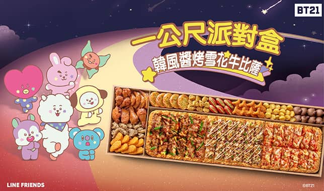 LIMO M6BT21｜必勝客 Pizza Hut 外送外帶Pizza線上訂購