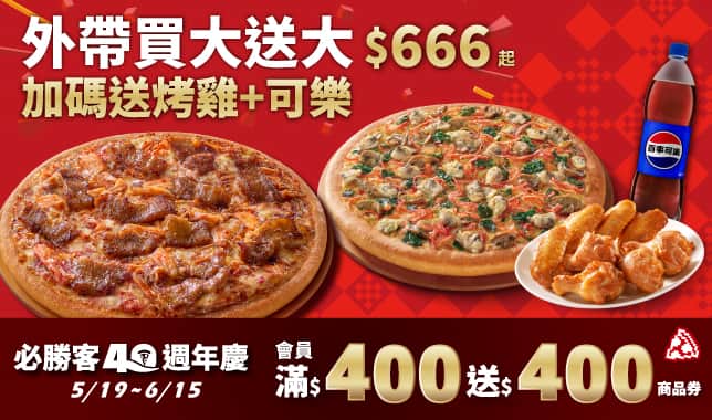 BOGOF$666必勝經典餐導Tab｜必勝客 Pizza Hut 外送外帶Pizza線上訂購
