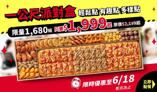 LIMO$1999｜必勝客 Pizza Hut 外送外帶Pizza線上訂購