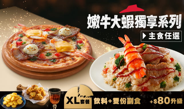 YE XL pattern｜必勝客 Pizza Hut 外送外帶Pizza線上訂購