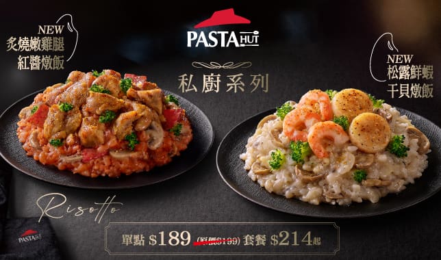 M8私廚紙包飯改版｜必勝客 Pizza Hut 外送外帶Pizza線上訂購