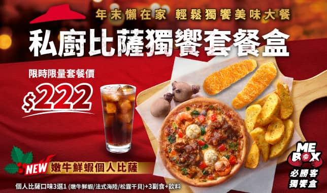 Premium PPP combo YE_3｜必勝客 Pizza Hut 外送外帶Pizza線上訂購