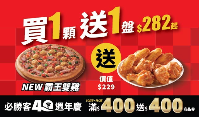 ALC半價送烤雞｜必勝客 Pizza Hut 外送外帶Pizza線上訂購
