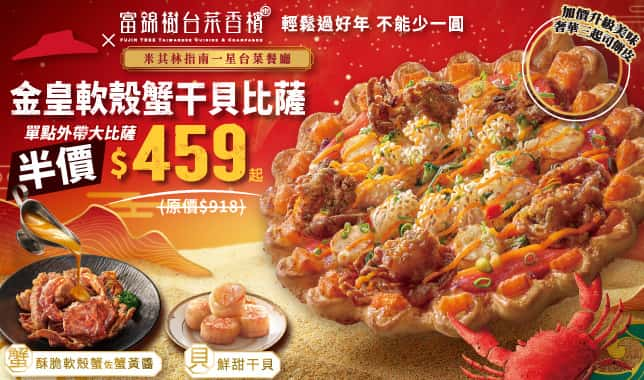 CNY ALC特價$459｜必勝客 Pizza Hut 外送外帶Pizza線上訂購