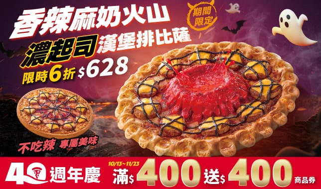 香濃麻奶火山漢堡排比薩導TAB｜必勝客 Pizza Hut 外送外帶Pizza線上訂購
