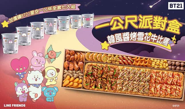 Limo$1688｜必勝客 Pizza Hut 外送外帶Pizza線上訂購