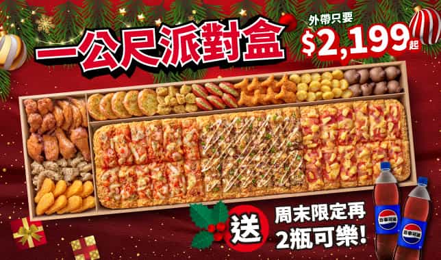 LIMO$2199送2大可｜必勝客 Pizza Hut 外送外帶Pizza線上訂購
