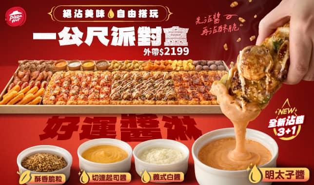LIMO外帶$2199(CNY好運醬淋)｜必勝客 Pizza Hut 外送外帶Pizza線上訂購