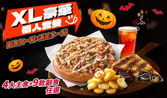 個人餐XL套餐｜必勝客 Pizza Hut 外送外帶Pizza線上訂購