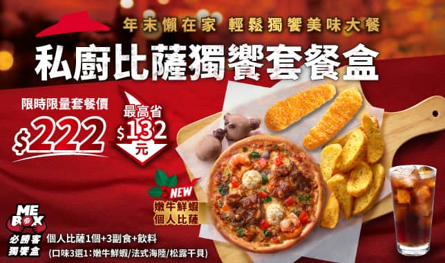 Premium PPP combo YE_4｜必勝客 Pizza Hut 外送外帶Pizza線上訂購