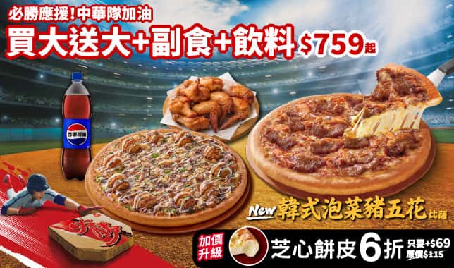 雙饗同樂餐$759_0921｜必勝客 Pizza Hut 外送外帶Pizza線上訂購