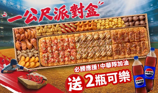 LIMO外帶送可樂｜必勝客 Pizza Hut 外送外帶Pizza線上訂購