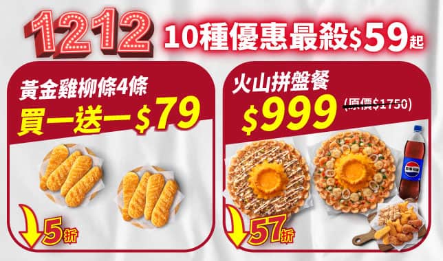 雙十二導Tab｜必勝客 Pizza Hut 外送外帶Pizza線上訂購