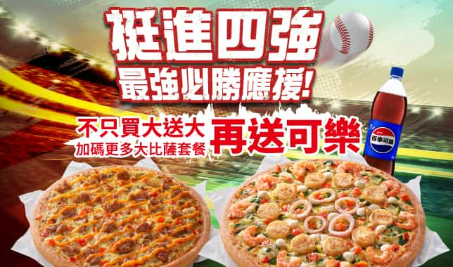 BOGOF 常態_十二強(web)｜必勝客 Pizza Hut 外送外帶Pizza線上訂購