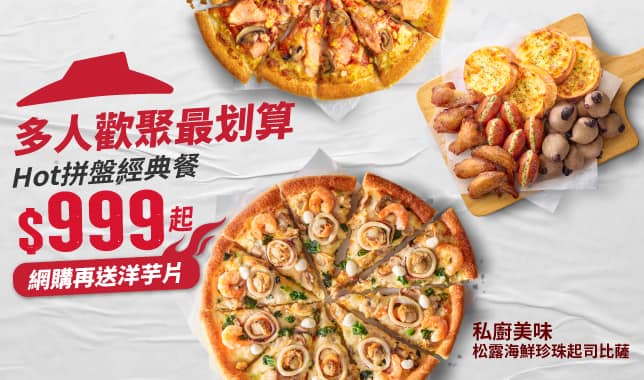999 Combo_｜必勝客 Pizza Hut 外送外帶Pizza線上訂購