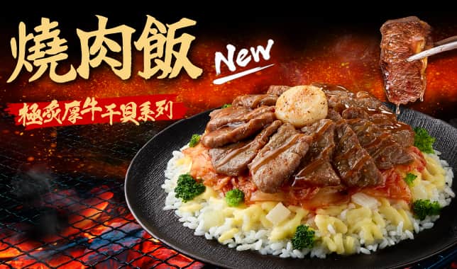 炙牛干貝燒肉飯導TAB｜必勝客 Pizza Hut 外送外帶Pizza線上訂購