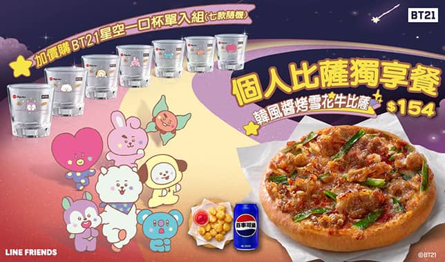 BT21 PPP Combo｜必勝客 Pizza Hut 外送外帶Pizza線上訂購