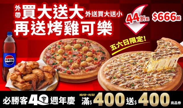 必勝烤雞餐$666｜必勝客 Pizza Hut 外送外帶Pizza線上訂購