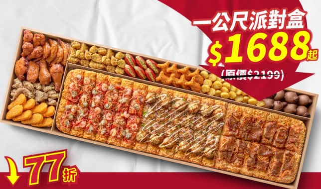 LIMO外帶$1688｜必勝客 Pizza Hut 外送外帶Pizza線上訂購