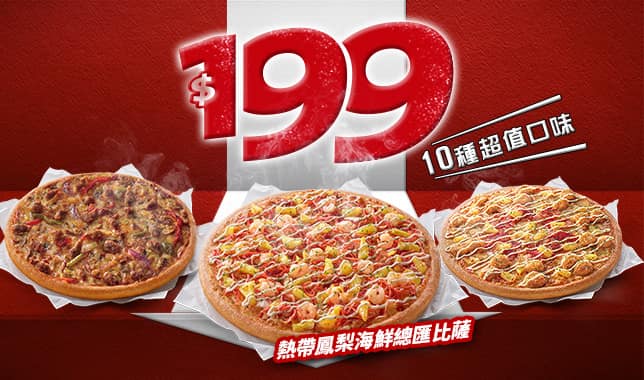 平日超值外帶$199M6｜必勝客 Pizza Hut 外送外帶Pizza線上訂購