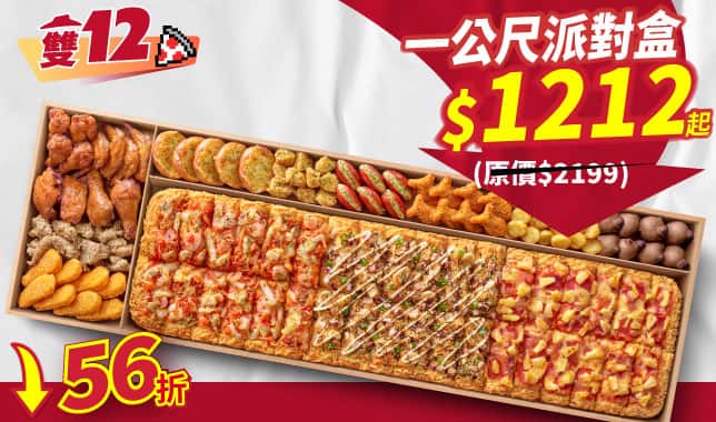 LIMO$1212｜必勝客 Pizza Hut 外送外帶Pizza線上訂購