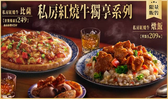 WOW Rice&PPP combo｜必勝客 Pizza Hut 外送外帶Pizza線上訂購