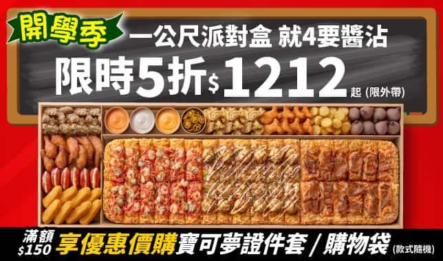 BTS就4要醬沾$1212｜必勝客 Pizza Hut 外送外帶Pizza線上訂購