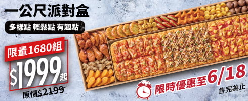一公尺派對盒$1999起
