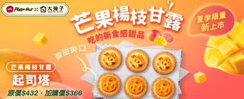 芒果楊枝甘露起司塔3顆+冰藏起司塔3顆 (蛋奶素)