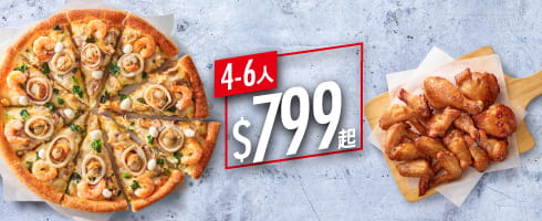 Hot拼盤比薩餐 / $799